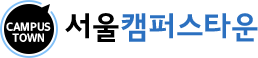 서울 캠퍼스타운 로고